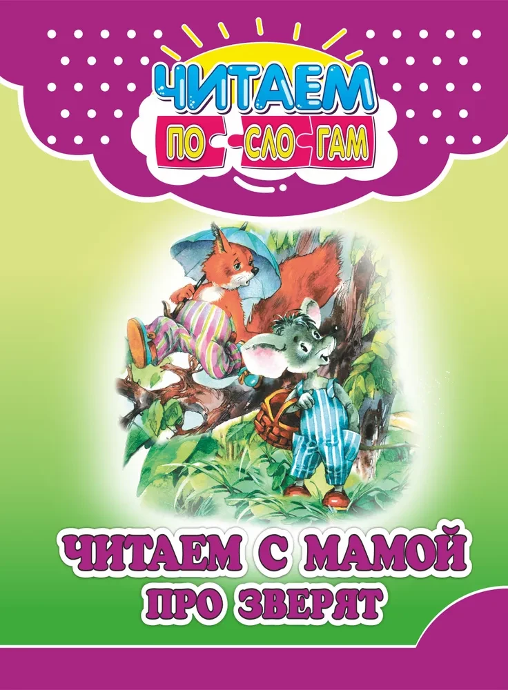 Lasām ar mammu par zvēriem