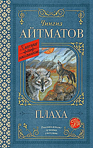 Плаха
