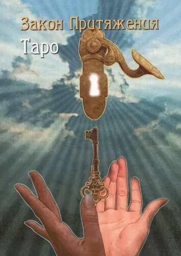 Tarot Vilkmes Likums