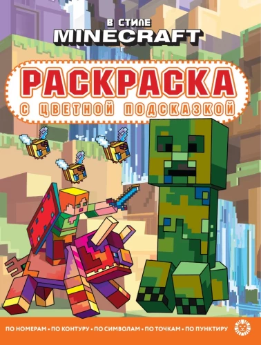 Krāsošana ar krāsainu norādi - Minecraft stilā