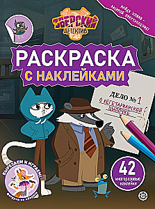 Krāsojamā grāmata ar atkārtotiem uzlīmes - Zvēriskā detektīvs