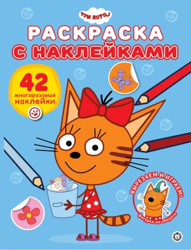 Krāsojamā grāmata ar atkārtotiem uzlīmes - Trīs kaķi