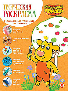 Radošā krāsošana - Oranžā govs