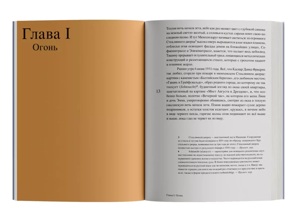 Klusuma burvība. Kaspāra Davida Fridriha ceļojums cauri laikam