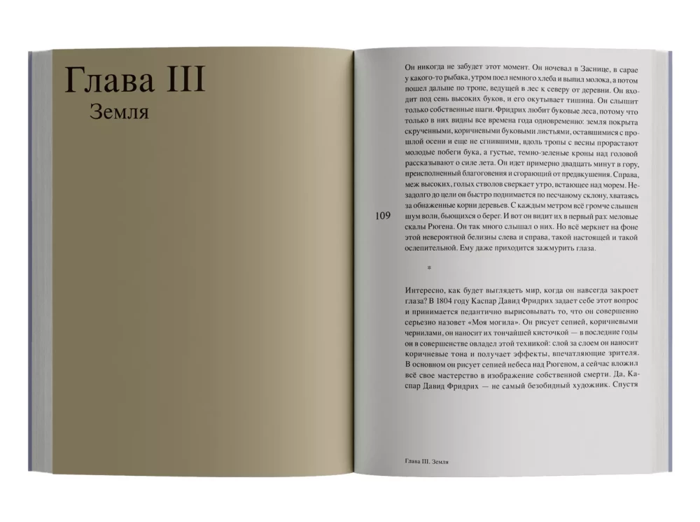 Klusuma burvība. Kaspāra Davida Fridriha ceļojums cauri laikam