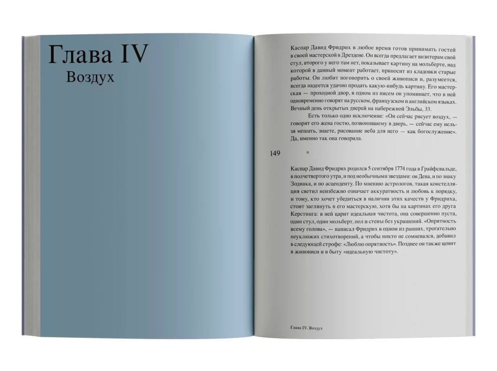 Klusuma burvība. Kaspāra Davida Fridriha ceļojums cauri laikam