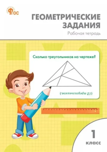 Ģeometriskie uzdevumi. 1. klase
