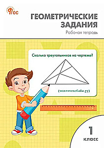Ģeometriskie uzdevumi. 1. klase