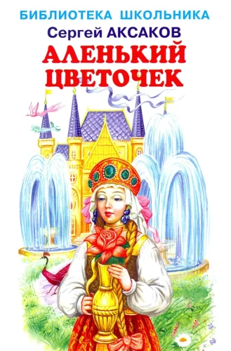 Alenķīgie ziedi
