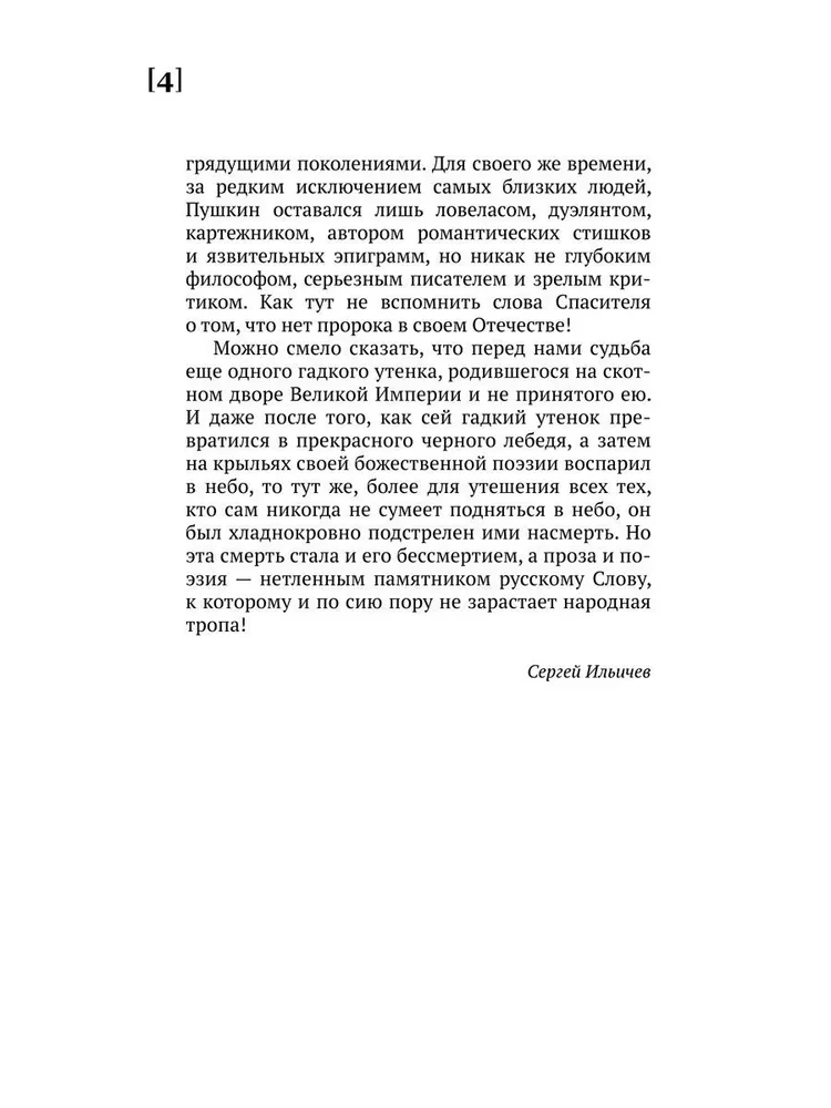 100 un 1 citāts. A.S. Puškins