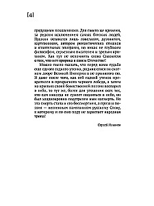 100 un 1 citāts. A.S. Puškins