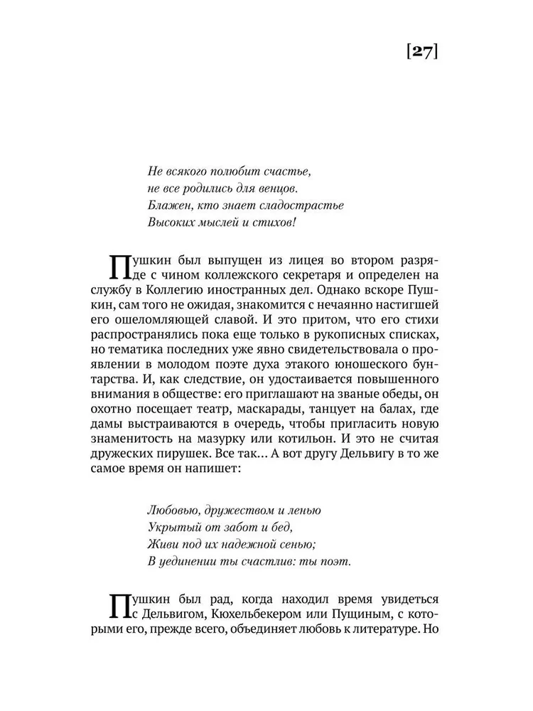 100 un 1 citāts. A.S. Puškins