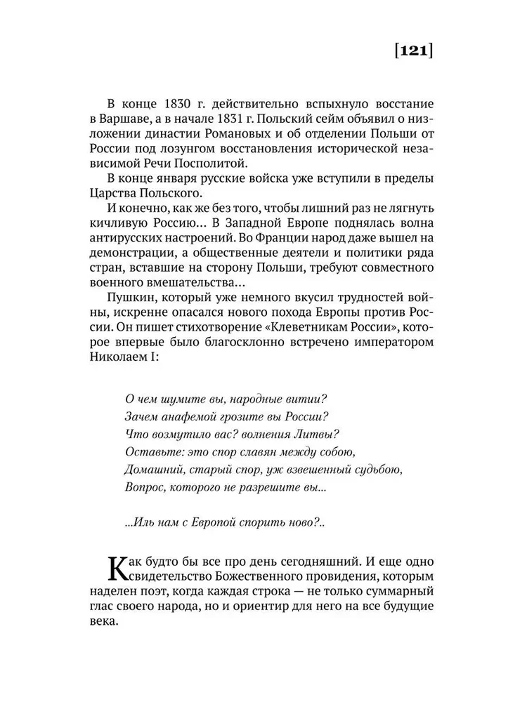 100 un 1 citāts. A.S. Puškins