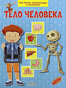 Cilvēka ķermenis