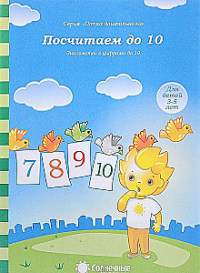 Saskaitīsim līdz 10. Iepazīšanās ar cipariem