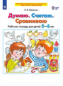 Domāju. Skaitu. Salīdzinu. Darba burtnīca bērniem no 5-6 gadiem