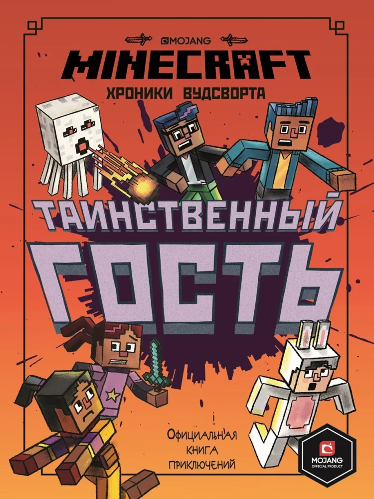 Minecraftera Hronikas Vudsvortā: Noslēpumainais viesis. 4. daļa