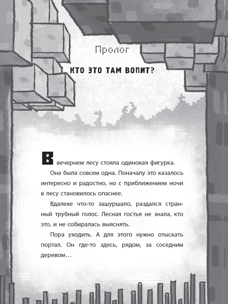 Minecraftera Hronikas Vudsvortā: Noslēpumainais viesis. 4. daļa