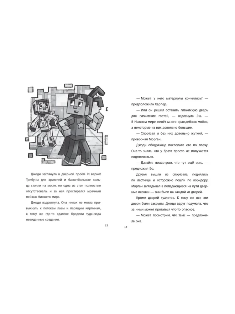 Minecraftera Hronikas Vudsvortā: Noslēpumainais viesis. 4. daļa