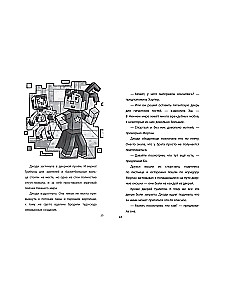 Minecraftera Hronikas Vudsvortā: Noslēpumainais viesis. 4. daļa