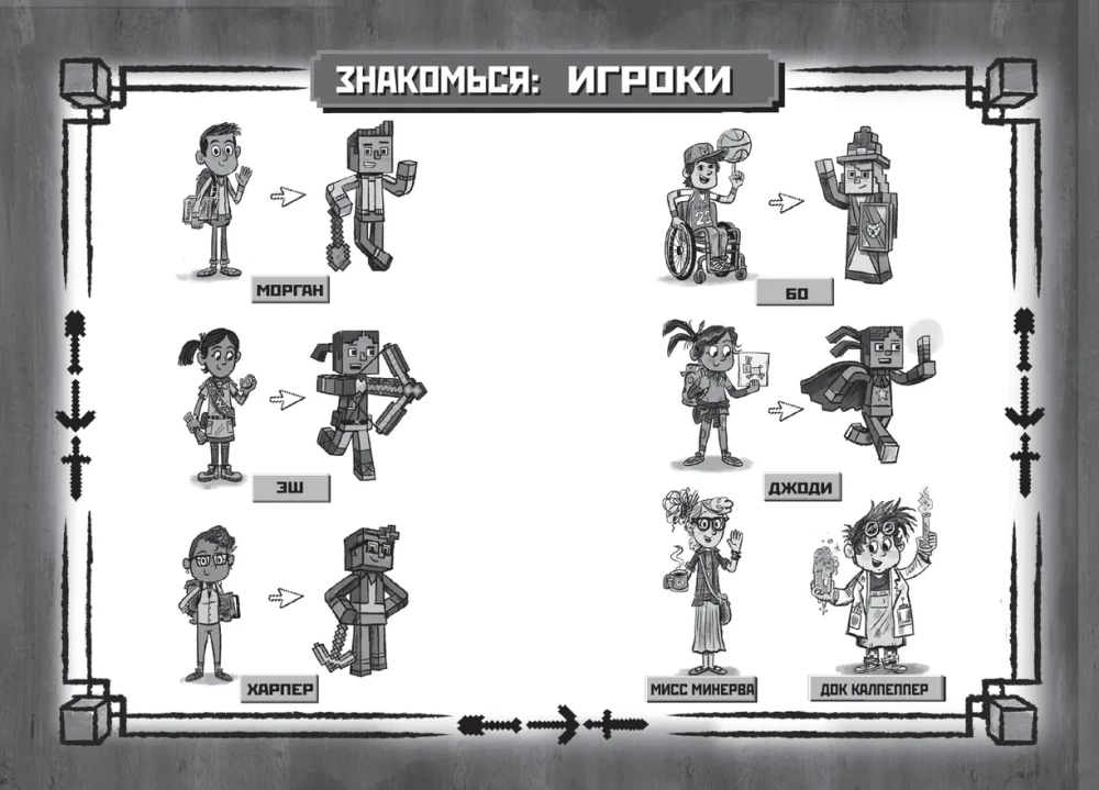Hronikas Vudsporta: Spēle sākas! 1. daļa
