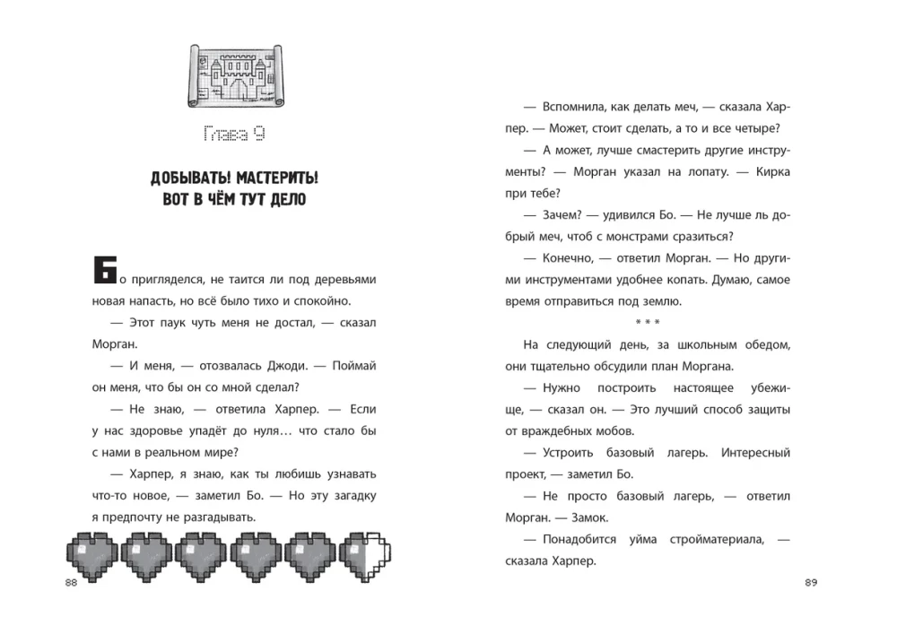 Hronikas Vudsporta: Spēle sākas! 1. daļa