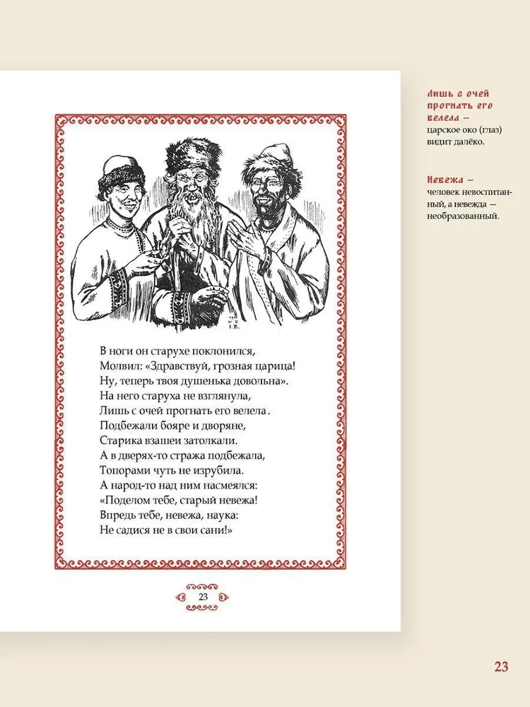 Pasaka par zvejnieku un zivi