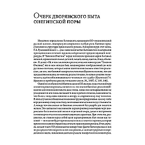 Romāns A. S. Puškina - Jevgeņijs Onegins