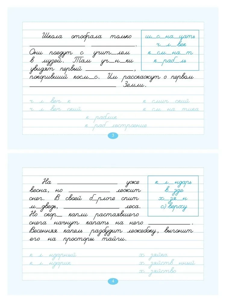 Mācos vārdu vārdus. Ātrā palīdzība. 4. klase
