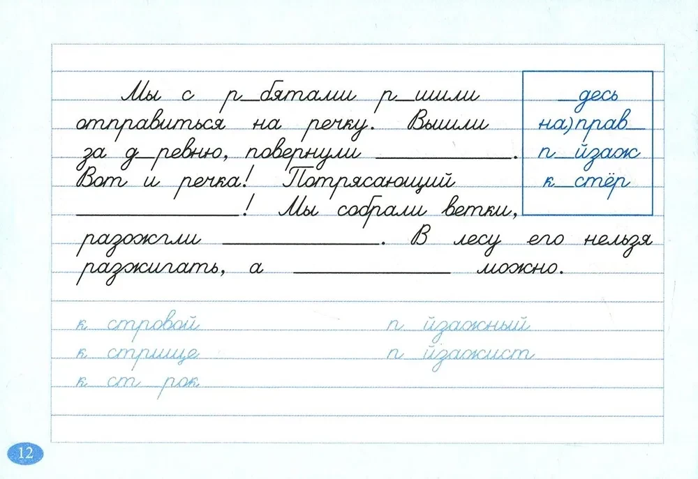 Mācos vārdu vārdus. Ātrā palīdzība. 4. klase