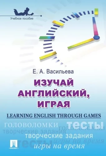 Izpēti angļu valodu, spēlējot (Learning English through Games)
