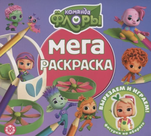Mega-krāsošana - Ziedu komanda