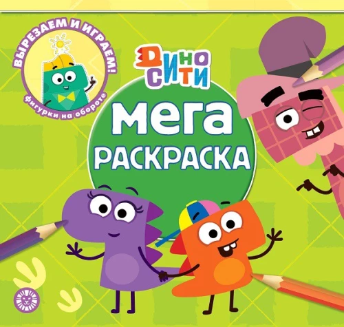 Mega-krāsošana - Dino-Pilsēta