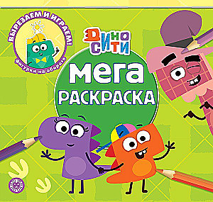 Mega-krāsošana - Dino-Pilsēta