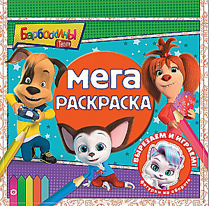 Mega krāsošana - Barboskiņi