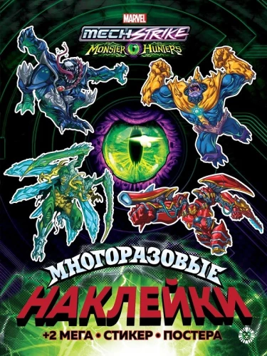 Attīstošā grāmatiņa ar atkārtotiem uzlīmes un plakātu - Mech Strike: Monster Hunters