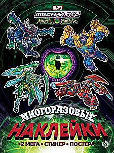 Attīstošā grāmatiņa ar atkārtotiem uzlīmes un plakātu - Mech Strike: Monster Hunters