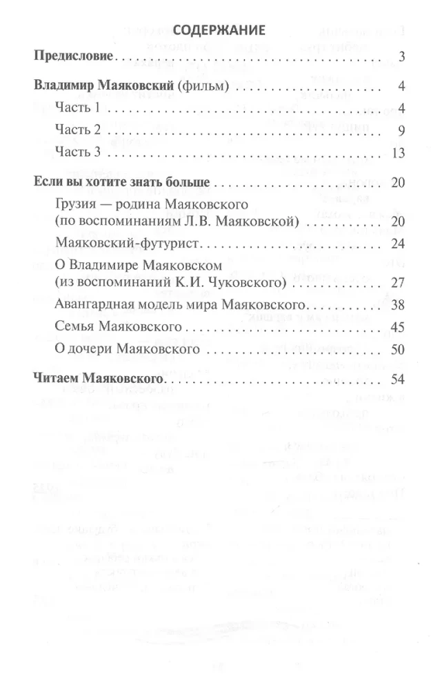 Владимир Маяковский: комплексное учебное пособие для изучающих русский язык как иностранный + DVD
