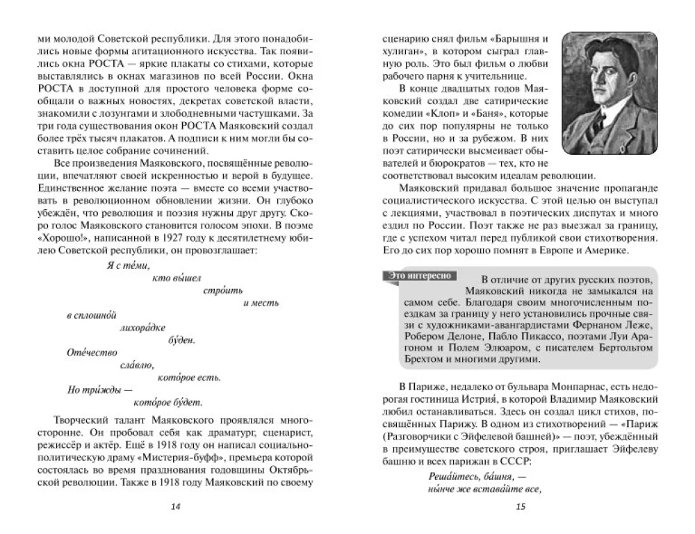 Владимир Маяковский: комплексное учебное пособие для изучающих русский язык как иностранный + DVD