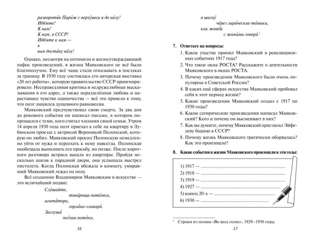 Владимир Маяковский: комплексное учебное пособие для изучающих русский язык как иностранный + DVD