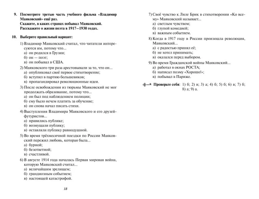 Владимир Маяковский: комплексное учебное пособие для изучающих русский язык как иностранный + DVD