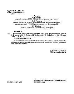 Veidojam matemātiskās prasmes. 1-2 klase. Trenažieris sākumskolai