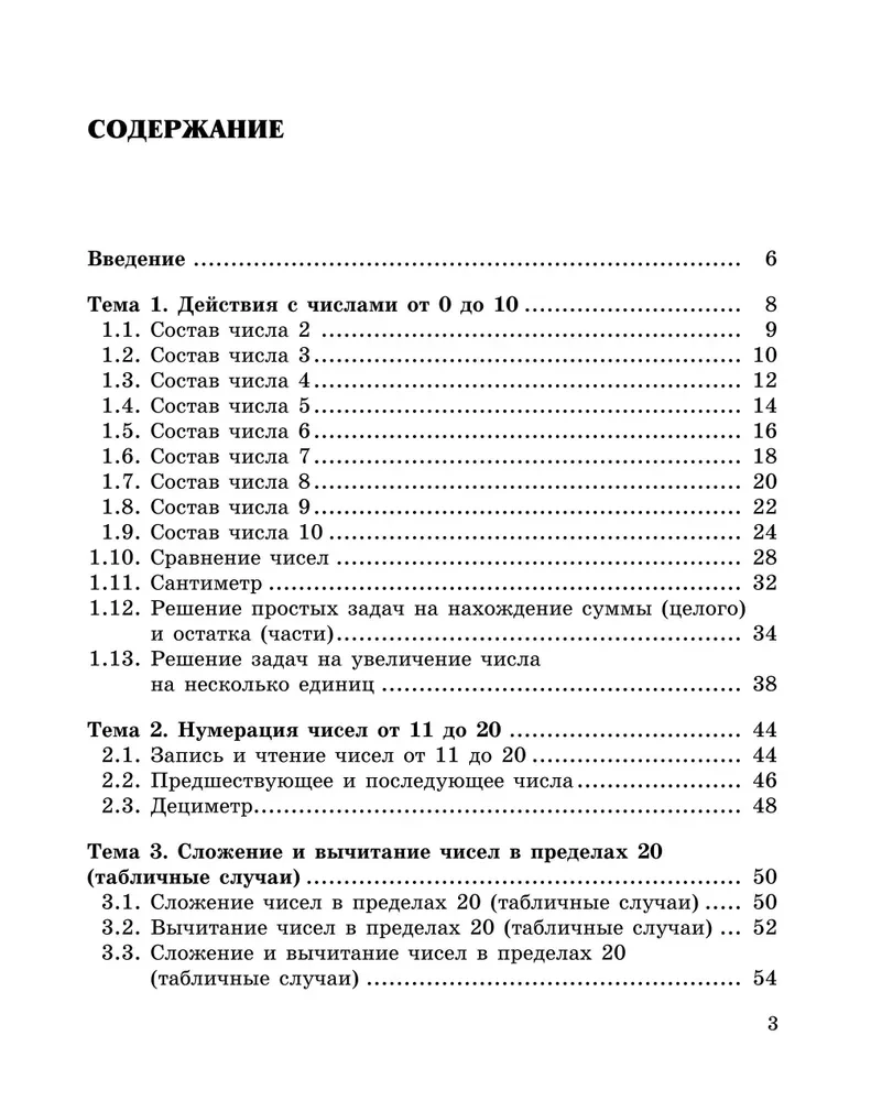 Veidojam matemātiskās prasmes. 1-2 klase. Trenažieris sākumskolai
