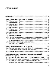 Veidojam matemātiskās prasmes. 1-2 klase. Trenažieris sākumskolai