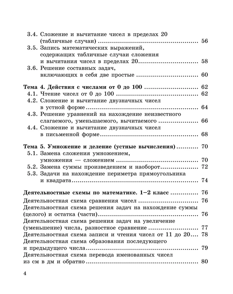 Veidojam matemātiskās prasmes. 1-2 klase. Trenažieris sākumskolai