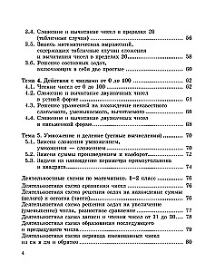 Veidojam matemātiskās prasmes. 1-2 klase. Trenažieris sākumskolai