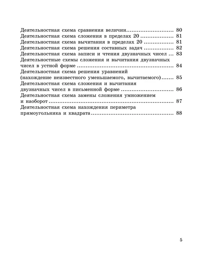 Veidojam matemātiskās prasmes. 1-2 klase. Trenažieris sākumskolai