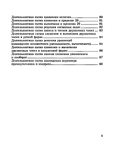 Veidojam matemātiskās prasmes. 1-2 klase. Trenažieris sākumskolai