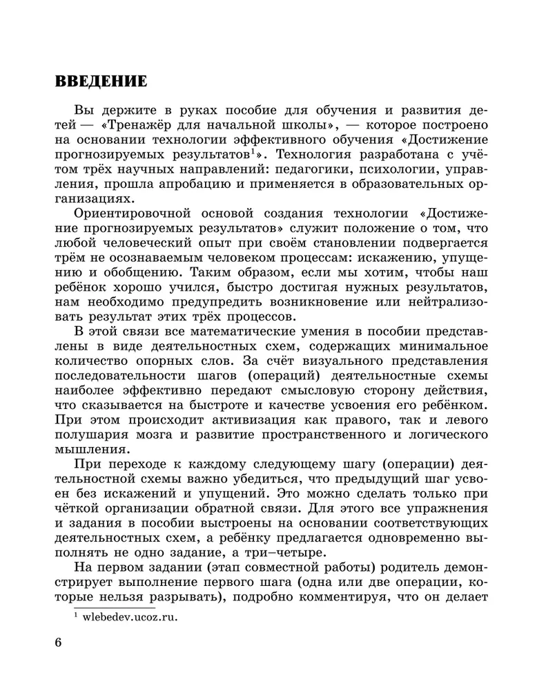 Veidojam matemātiskās prasmes. 1-2 klase. Trenažieris sākumskolai