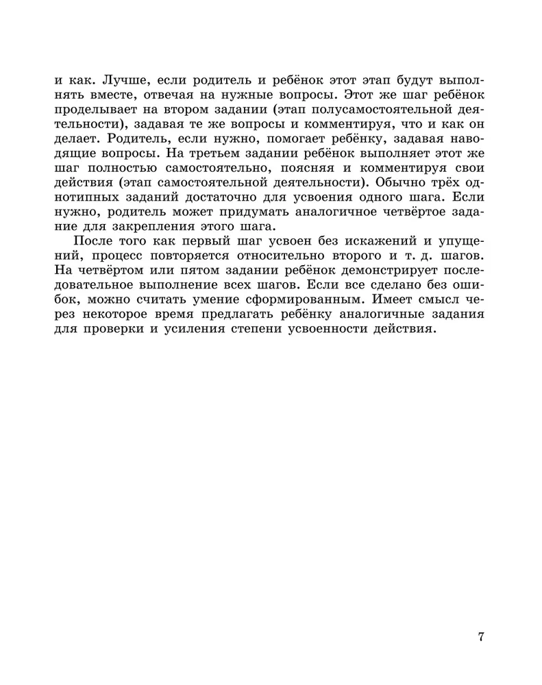 Veidojam matemātiskās prasmes. 1-2 klase. Trenažieris sākumskolai